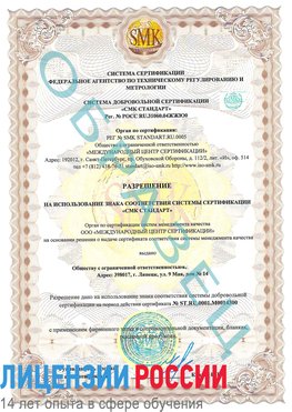 Образец разрешение Нефтекамск Сертификат OHSAS 18001